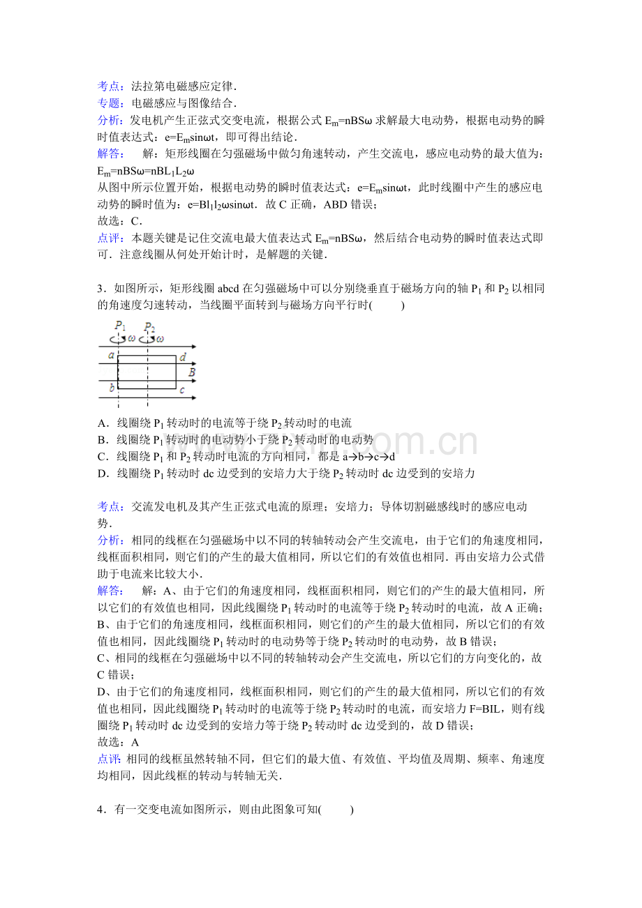 高二物理上册入学试卷.doc_第2页