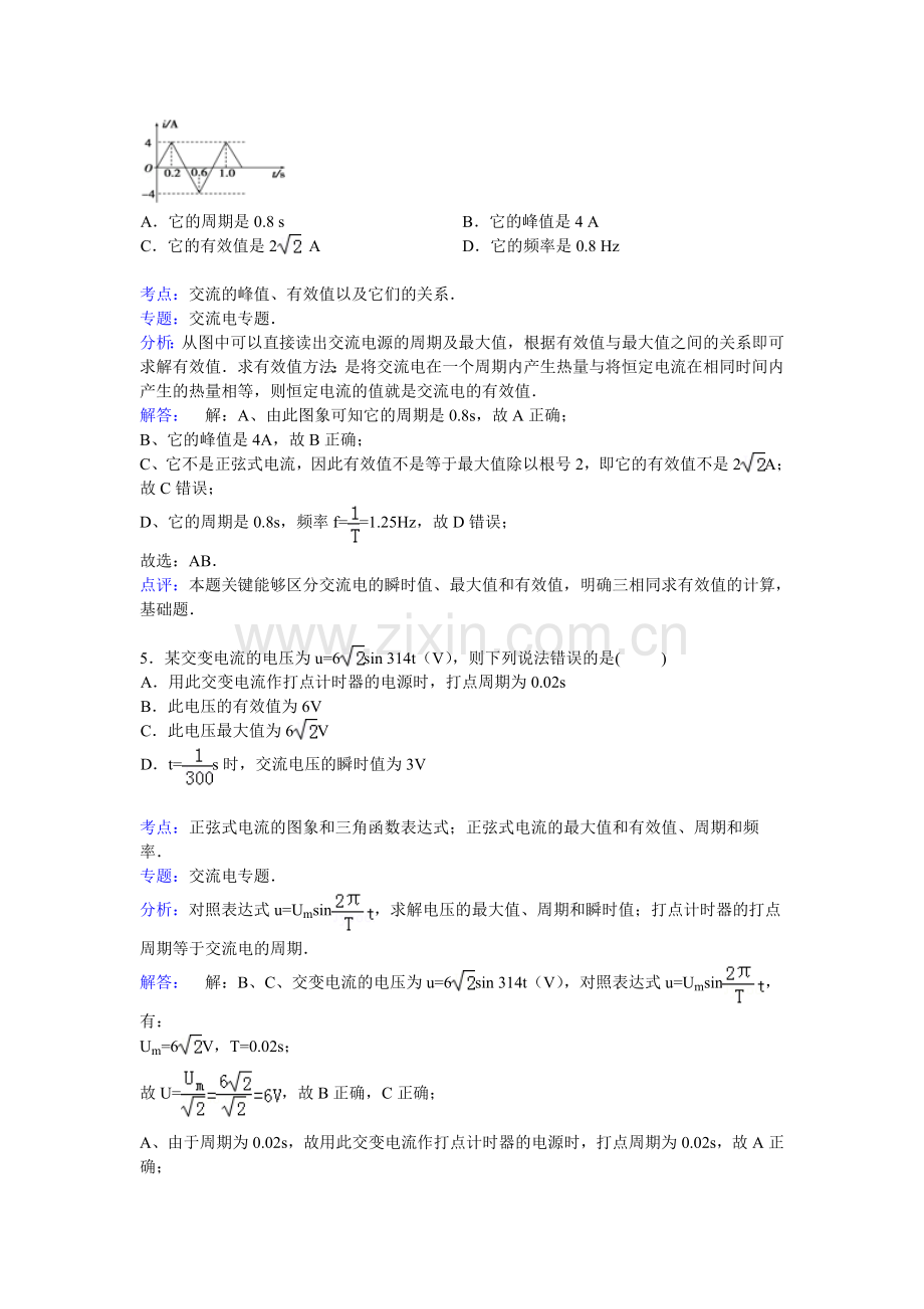 高二物理上册入学试卷.doc_第3页