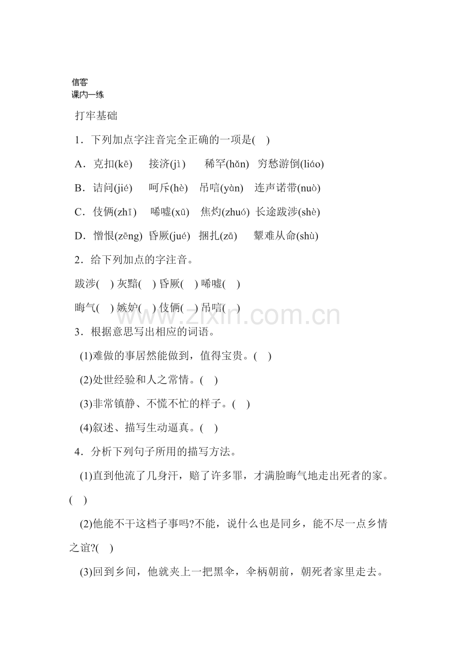 信客同步测试2.doc_第1页