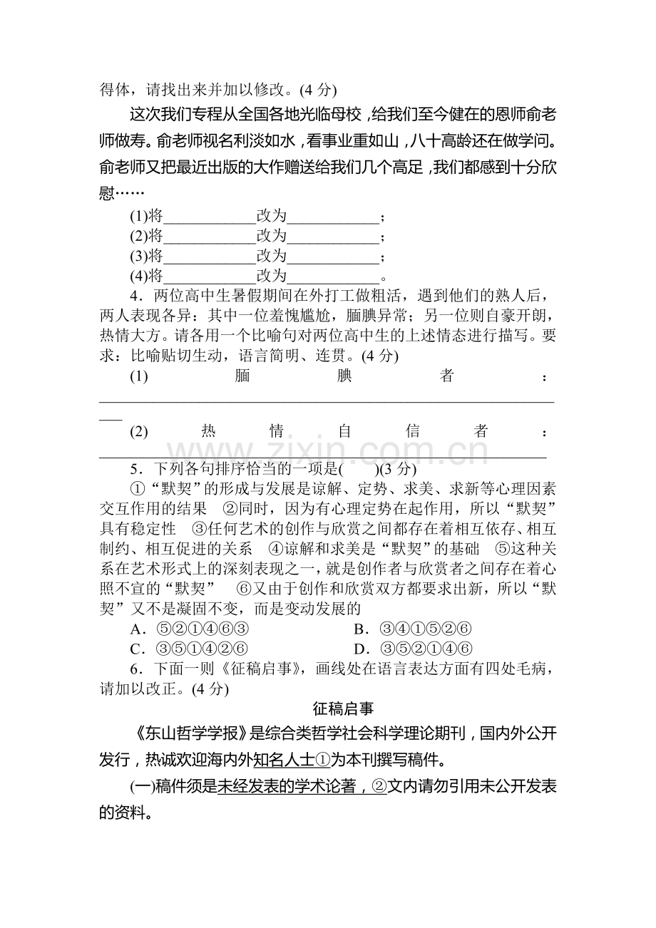 高三语文第一轮质量检测试题12.doc_第2页