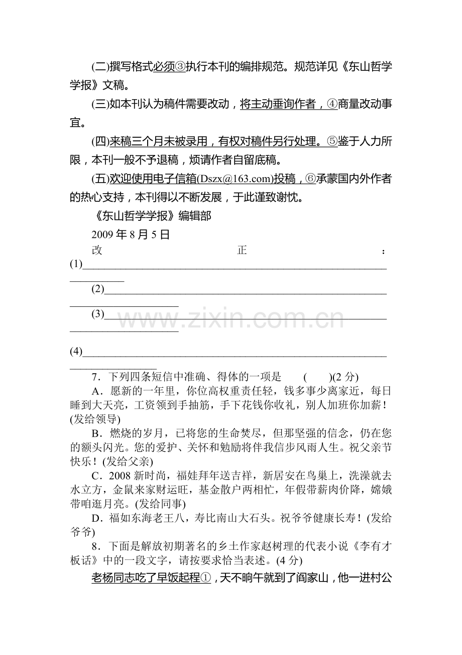 高三语文第一轮质量检测试题12.doc_第3页