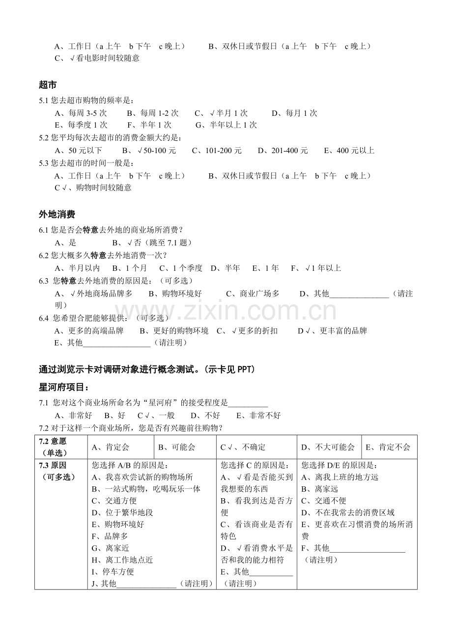 标准问卷1.doc_第3页