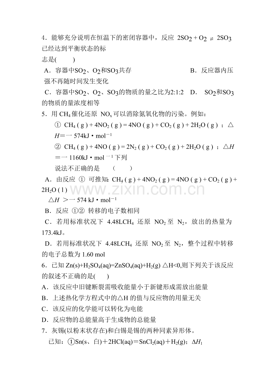 聊城市第四中学2015-2016年高二化学上册第一次阶段性考试题.doc_第2页