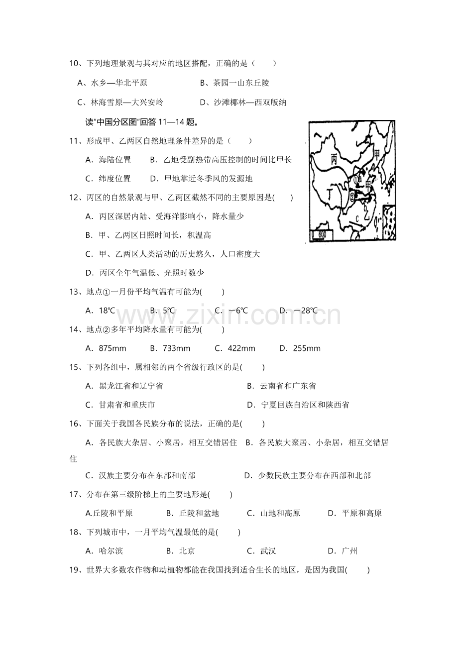 高二地理上册第四次周考试题.doc_第2页