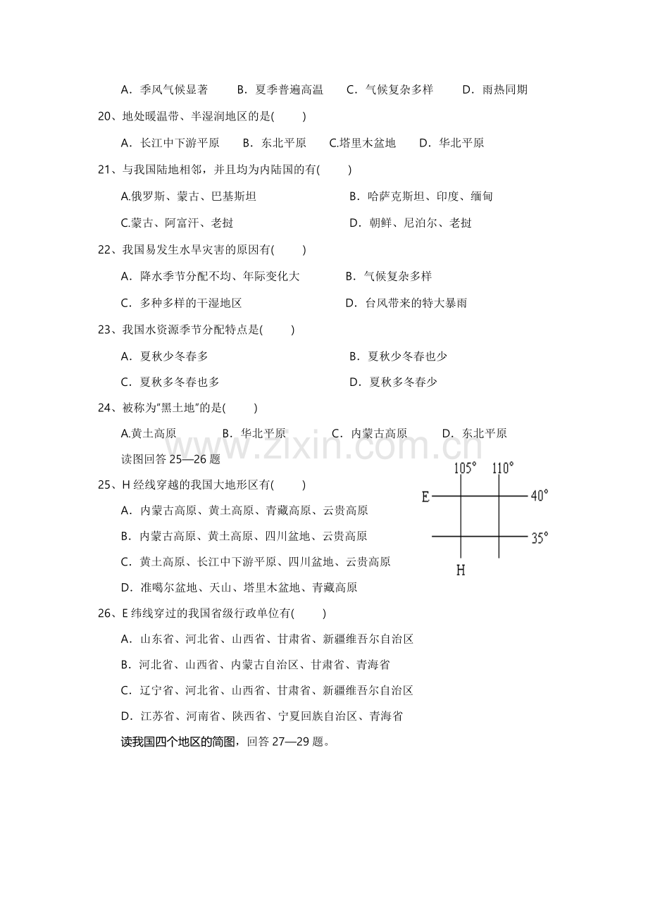 高二地理上册第四次周考试题.doc_第3页