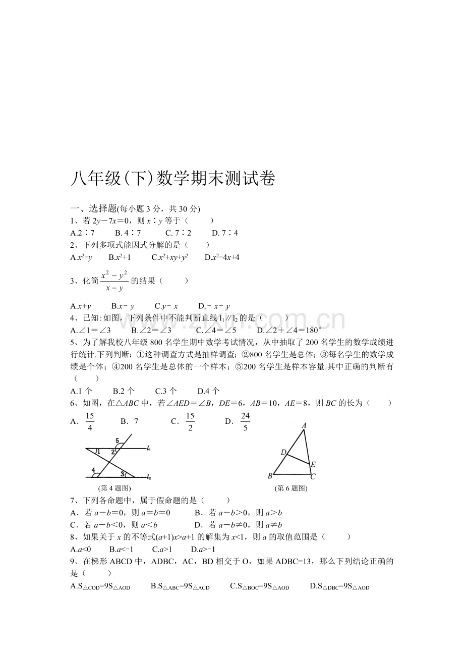 八年级(下)数学期末测试卷(二).doc_第1页