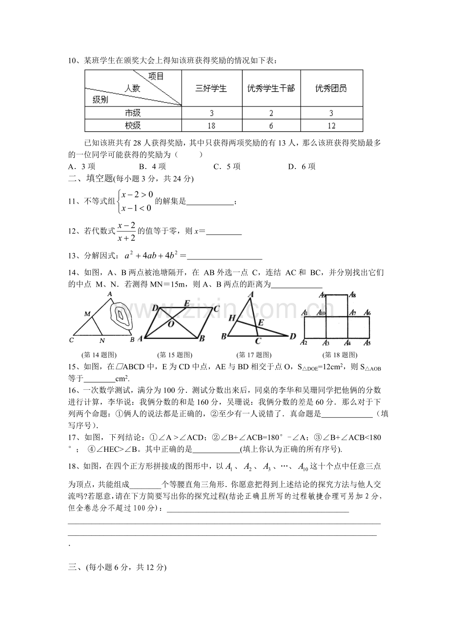 八年级(下)数学期末测试卷(二).doc_第2页