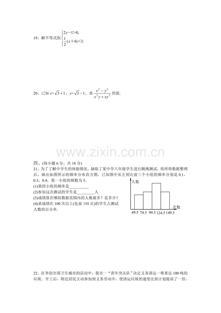 八年级(下)数学期末测试卷(二).doc_第3页