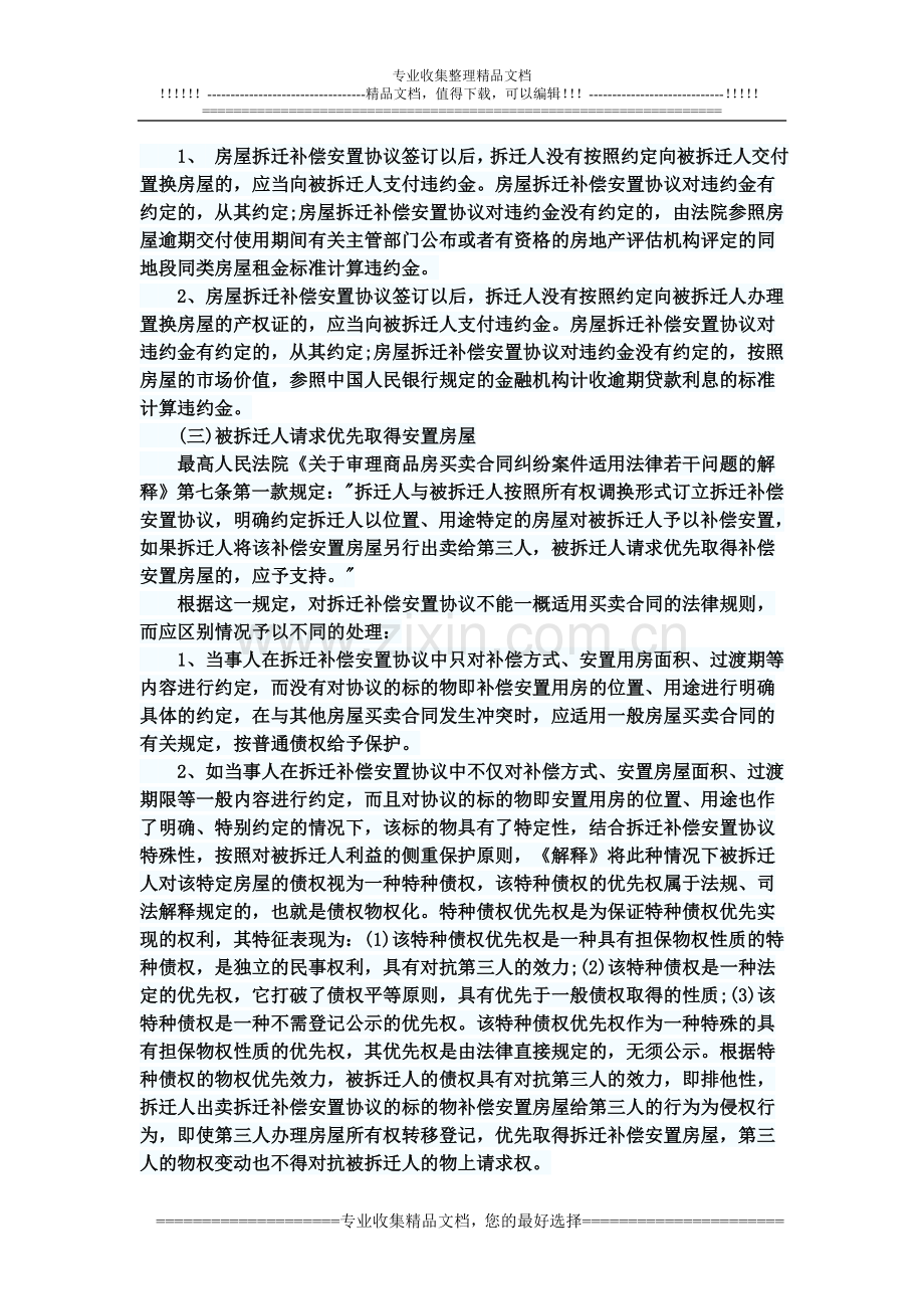 拆迁补偿安置协议纠纷案件处理意见0331.doc_第2页