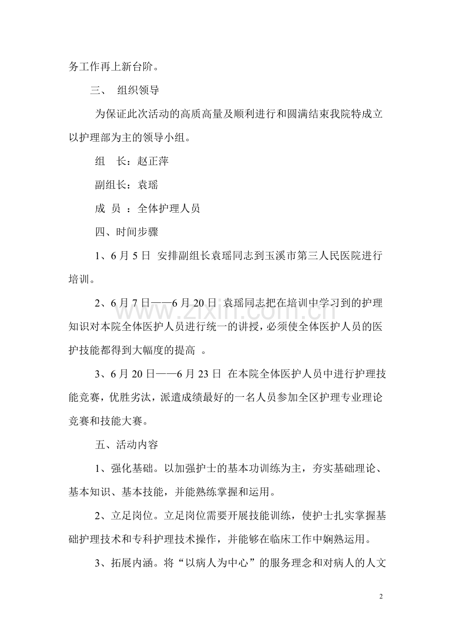 2013年护理岗位劳动竞赛和技能大赛活动的总结.doc_第2页