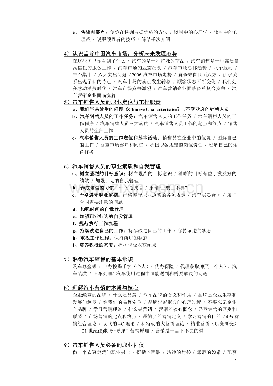 汽车销售顾问学习大纲.doc_第3页