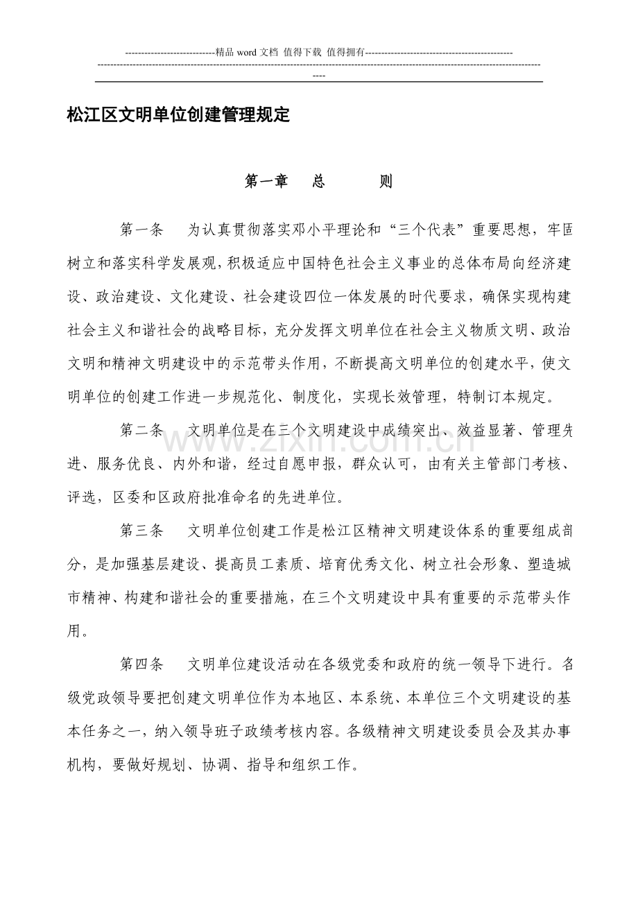 文明单位考核方法..doc_第1页