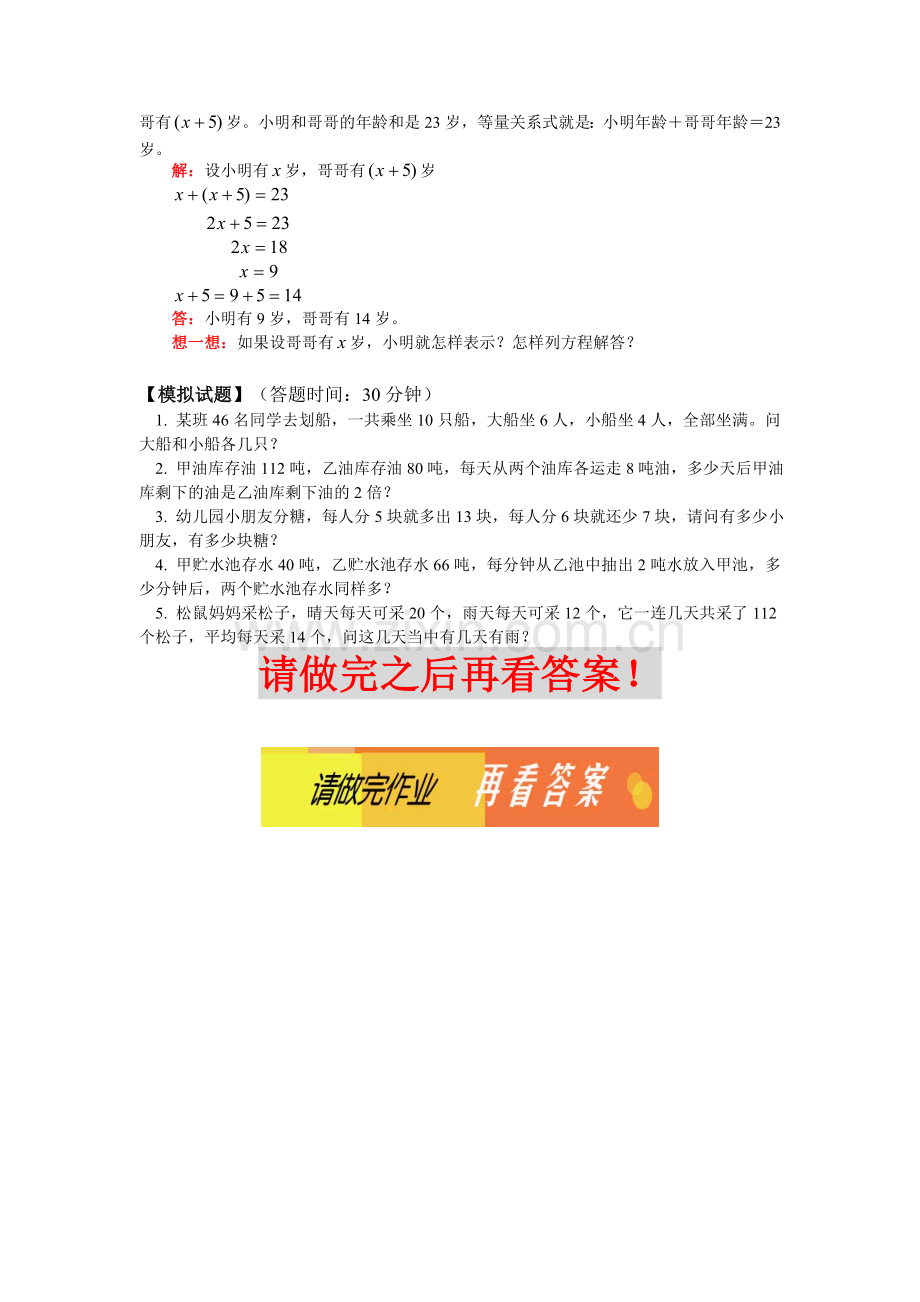 测评网数学竞赛-小学奥数辅导练习卷列简易方程解应用题(一).doc_第2页