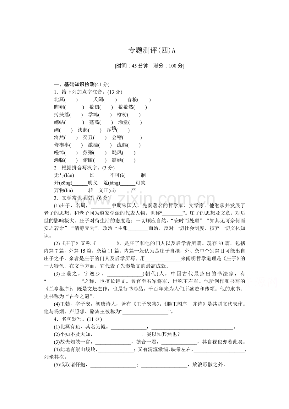 2015-2016学年高二语文下册课时专题测评考试2.doc_第1页