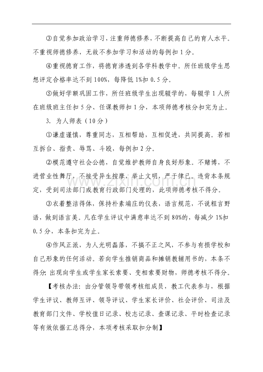 教师绩效考核的操作方案..doc_第3页