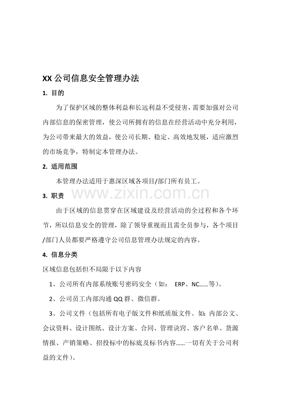 XX公司信息安全管理办法.doc_第1页