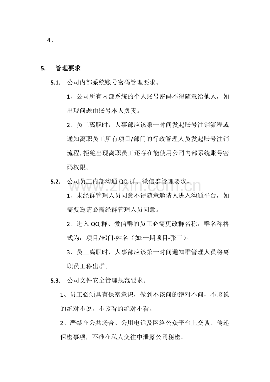 XX公司信息安全管理办法.doc_第2页