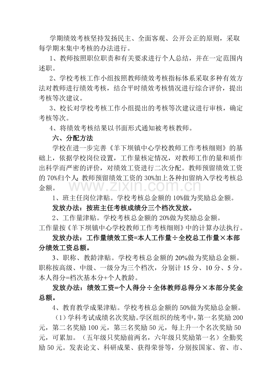 绩效工资发放细则2012秋.doc_第2页