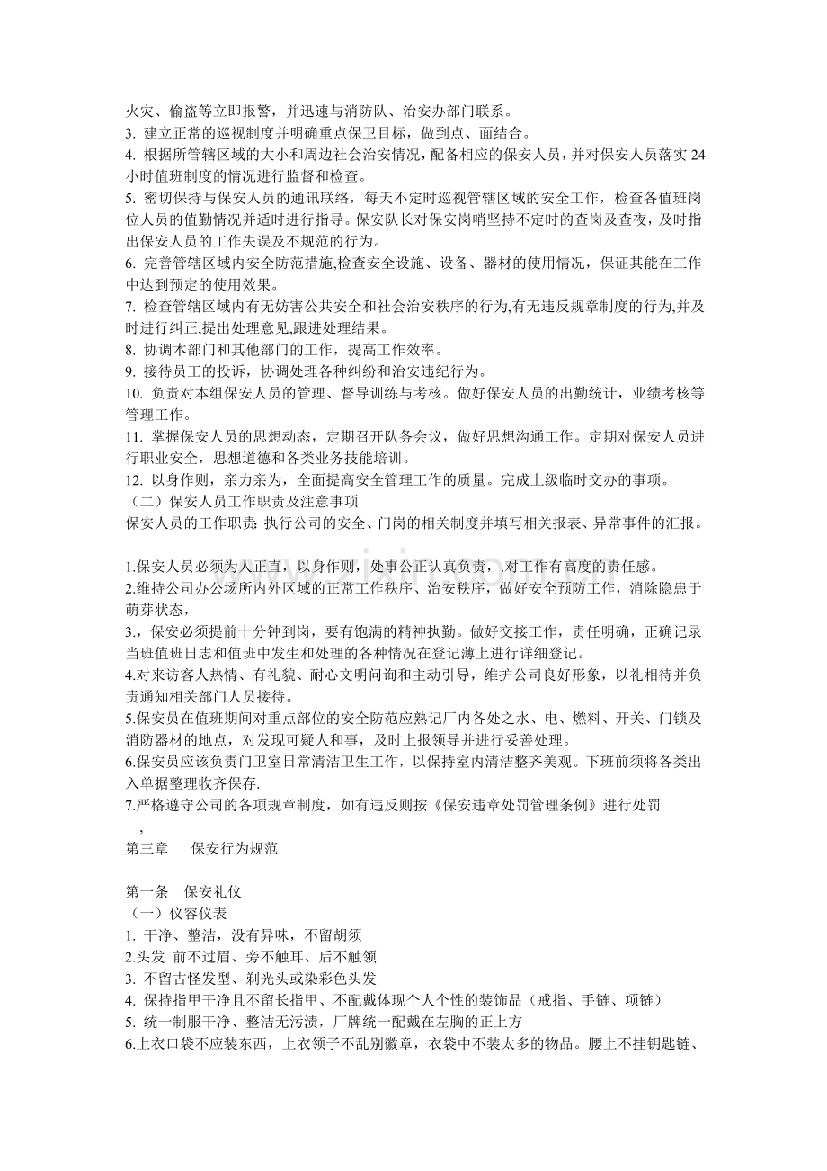 保安管理制度Microsoft-Word-文档.doc_第2页