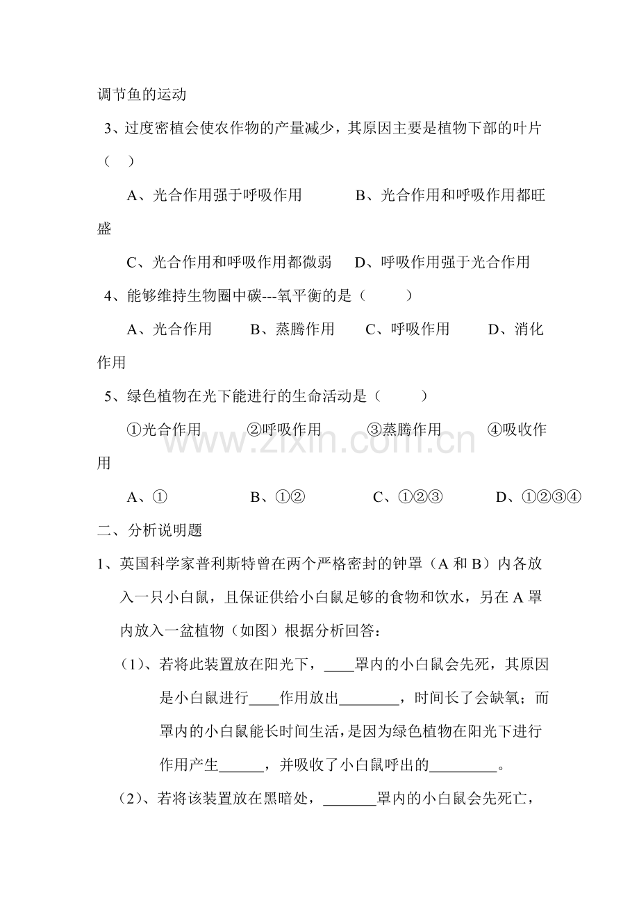 八年级生物氧平衡练习题.doc_第2页