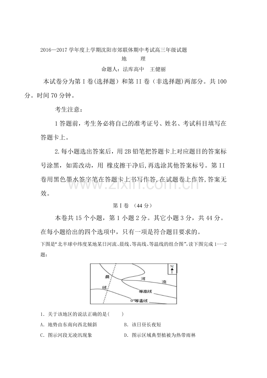 辽宁省沈阳市2017届高三地理上册期中考试题.doc_第1页