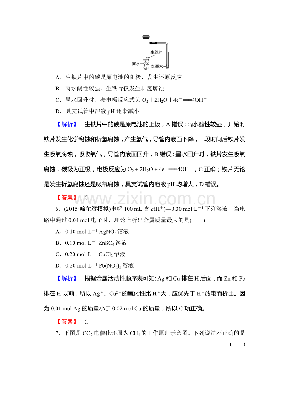 2016届高考化学第一轮课时提升练习19.doc_第3页