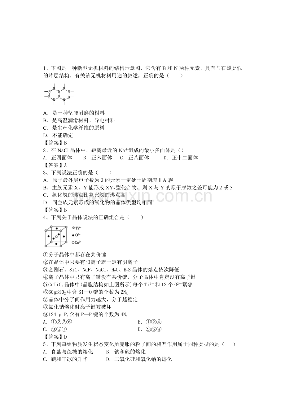 高三化学考点梳理复习检测36.doc_第1页