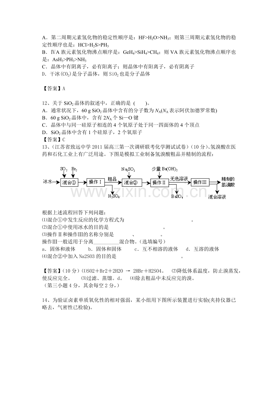 高三化学考点梳理复习检测36.doc_第3页