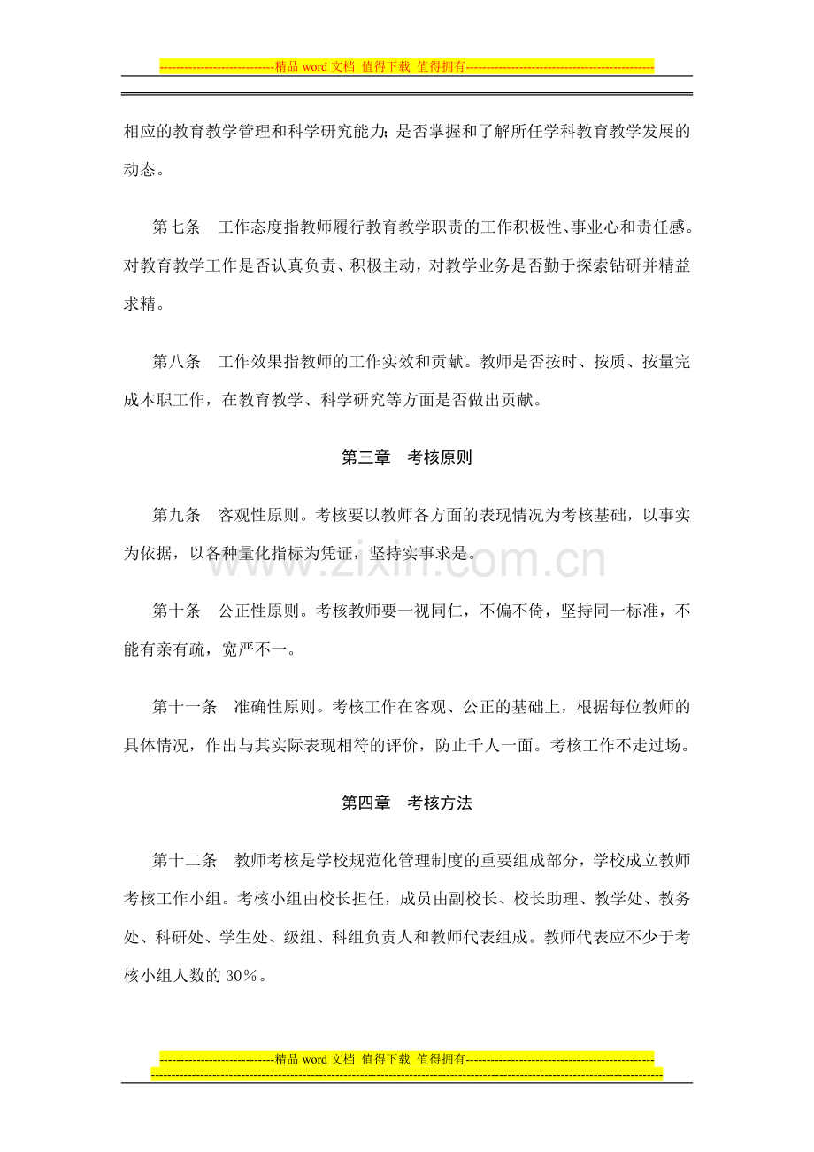 教师考核与评价制度..doc_第2页