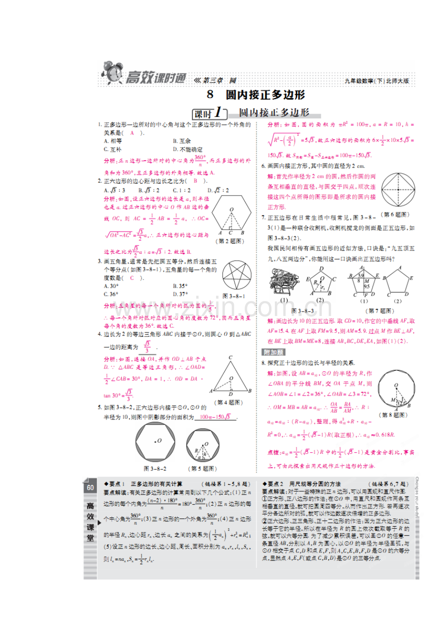 2017届九年级数学下册课时检测23.doc_第2页