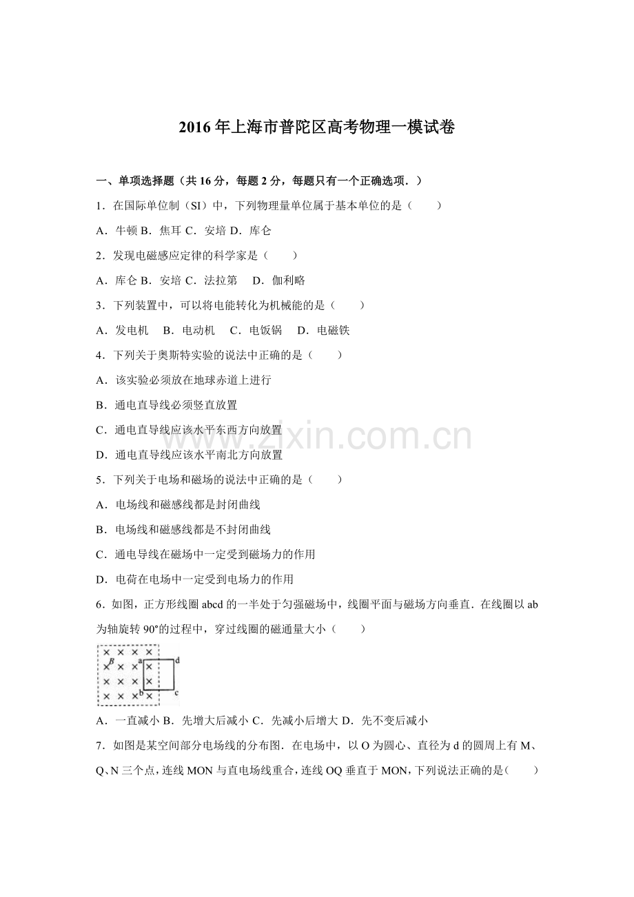 上海市普陀区2016届高三物理下册第一次模拟考试题.doc_第1页