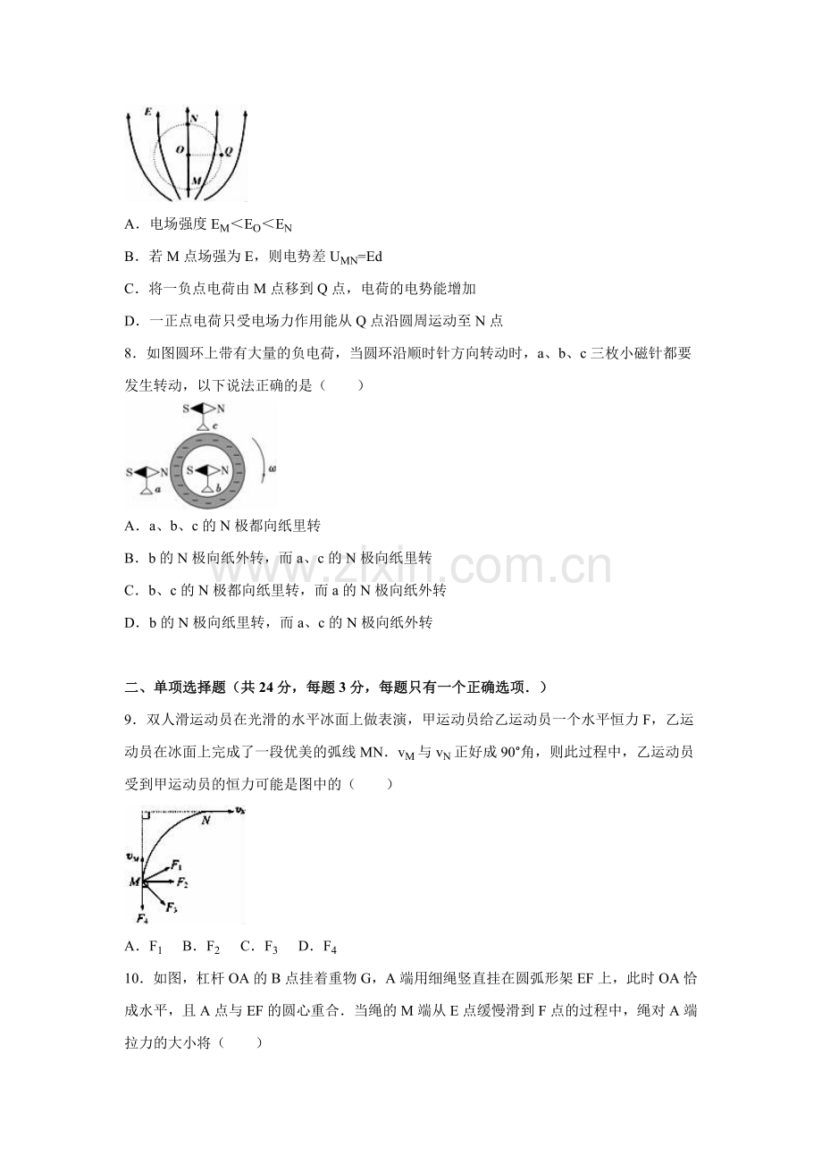 上海市普陀区2016届高三物理下册第一次模拟考试题.doc_第2页