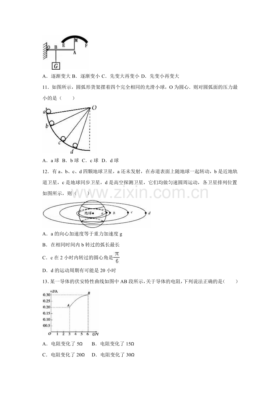 上海市普陀区2016届高三物理下册第一次模拟考试题.doc_第3页