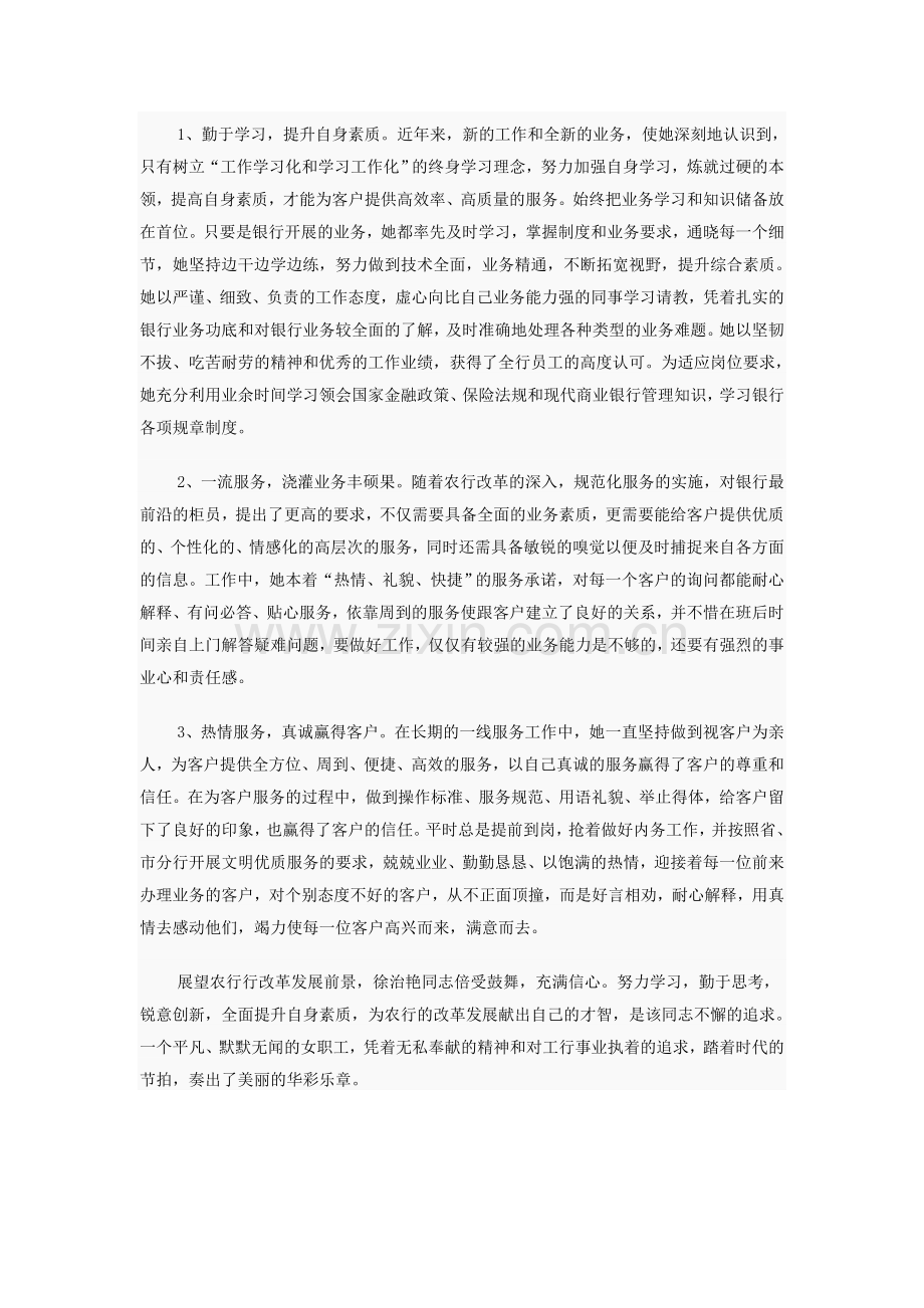 人们常常把银行员工的工作岗位称为三尺柜台.doc_第2页