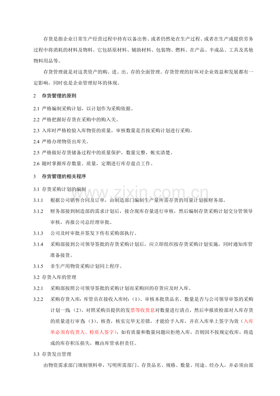 公司存货管理办法.doc_第2页