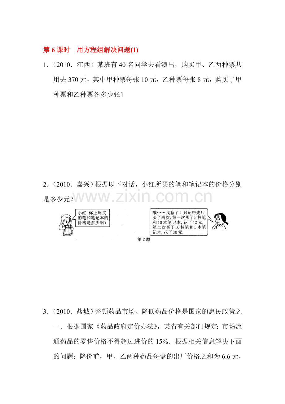 2015-2016学年七年级数学下册课时训练题12.doc_第1页