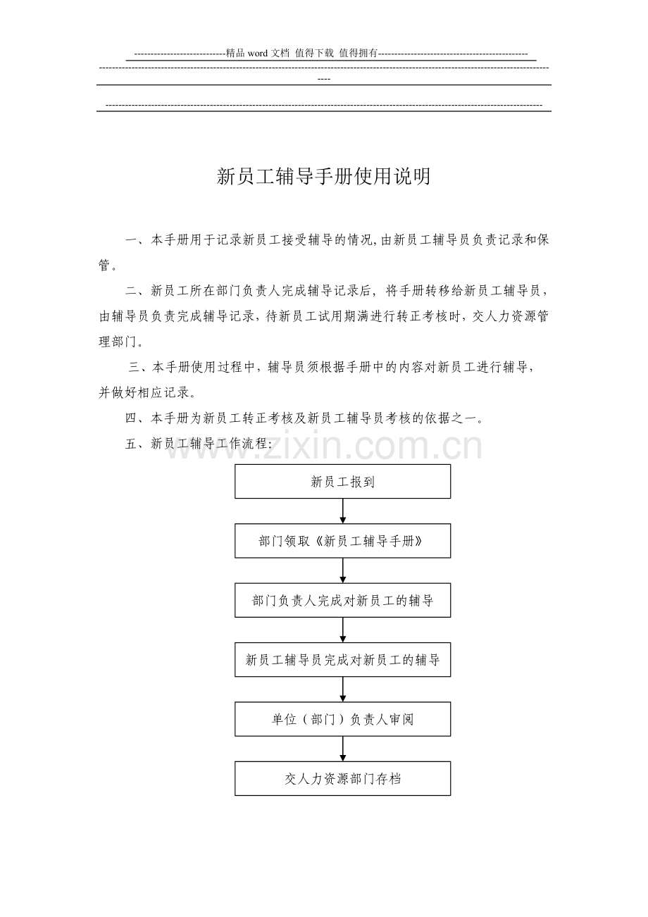 新员工辅导手册.doc_第3页