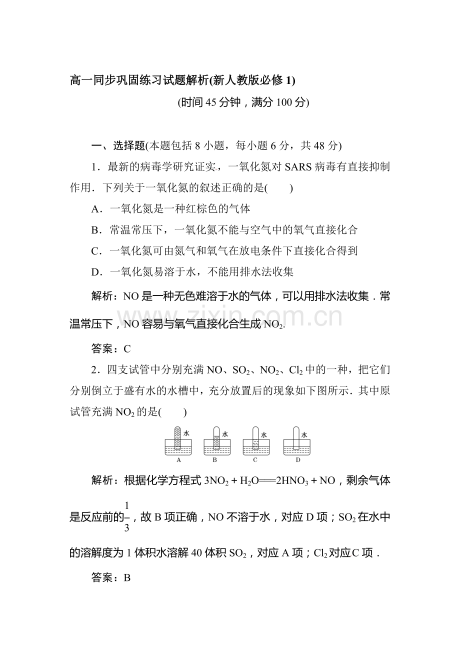 2015-2016学年高一化学下册同步巩固练习题21.doc_第1页