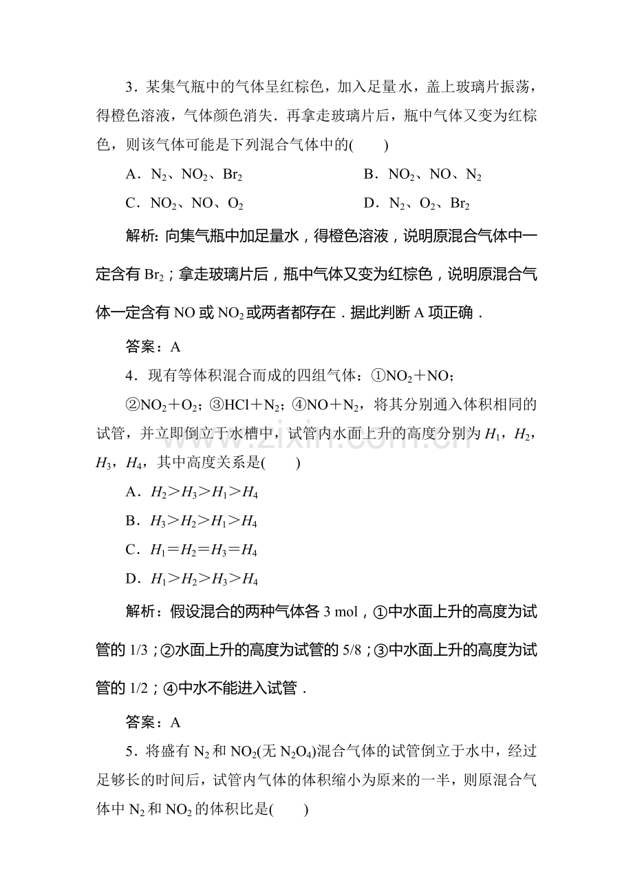 2015-2016学年高一化学下册同步巩固练习题21.doc_第2页