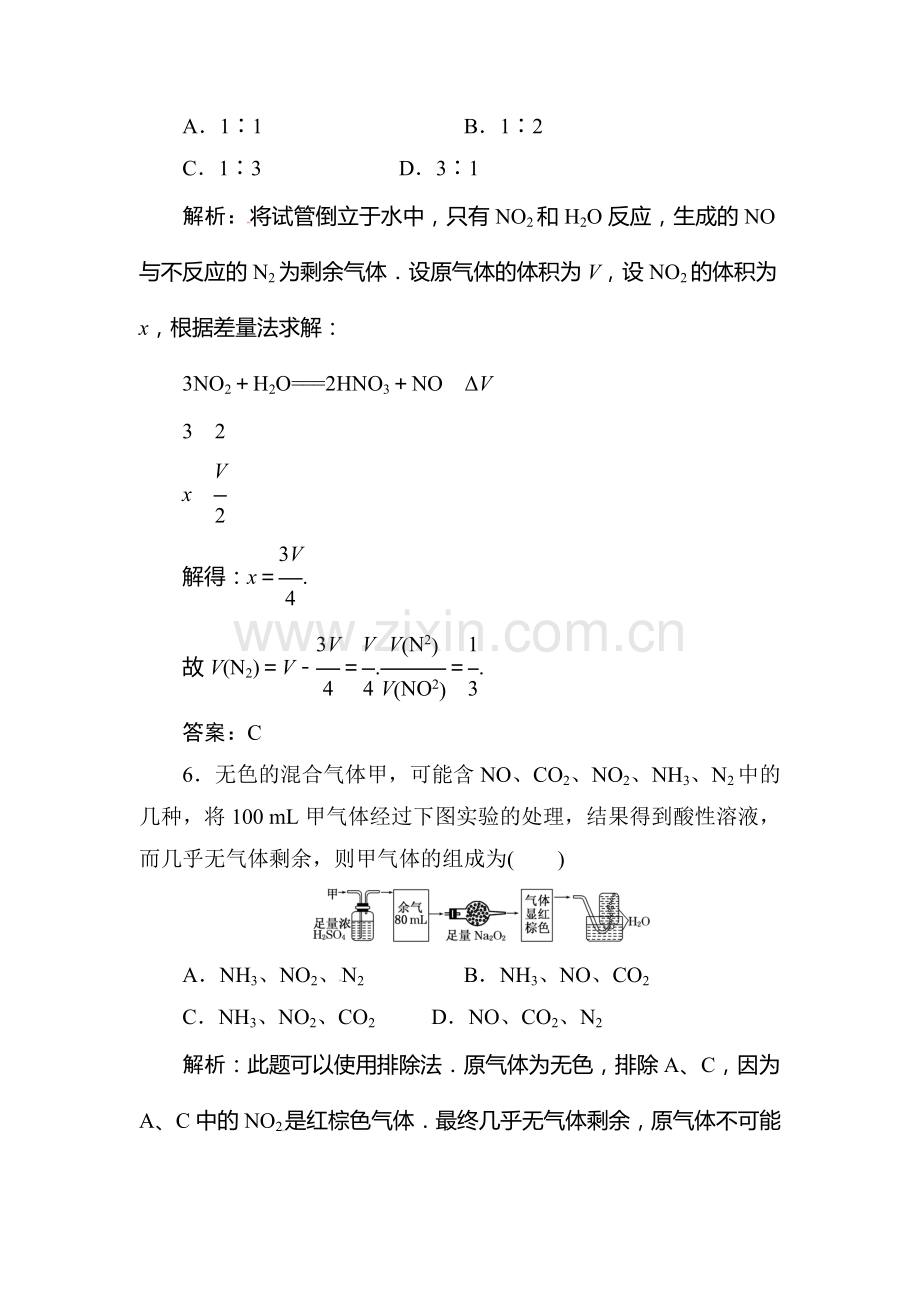 2015-2016学年高一化学下册同步巩固练习题21.doc_第3页