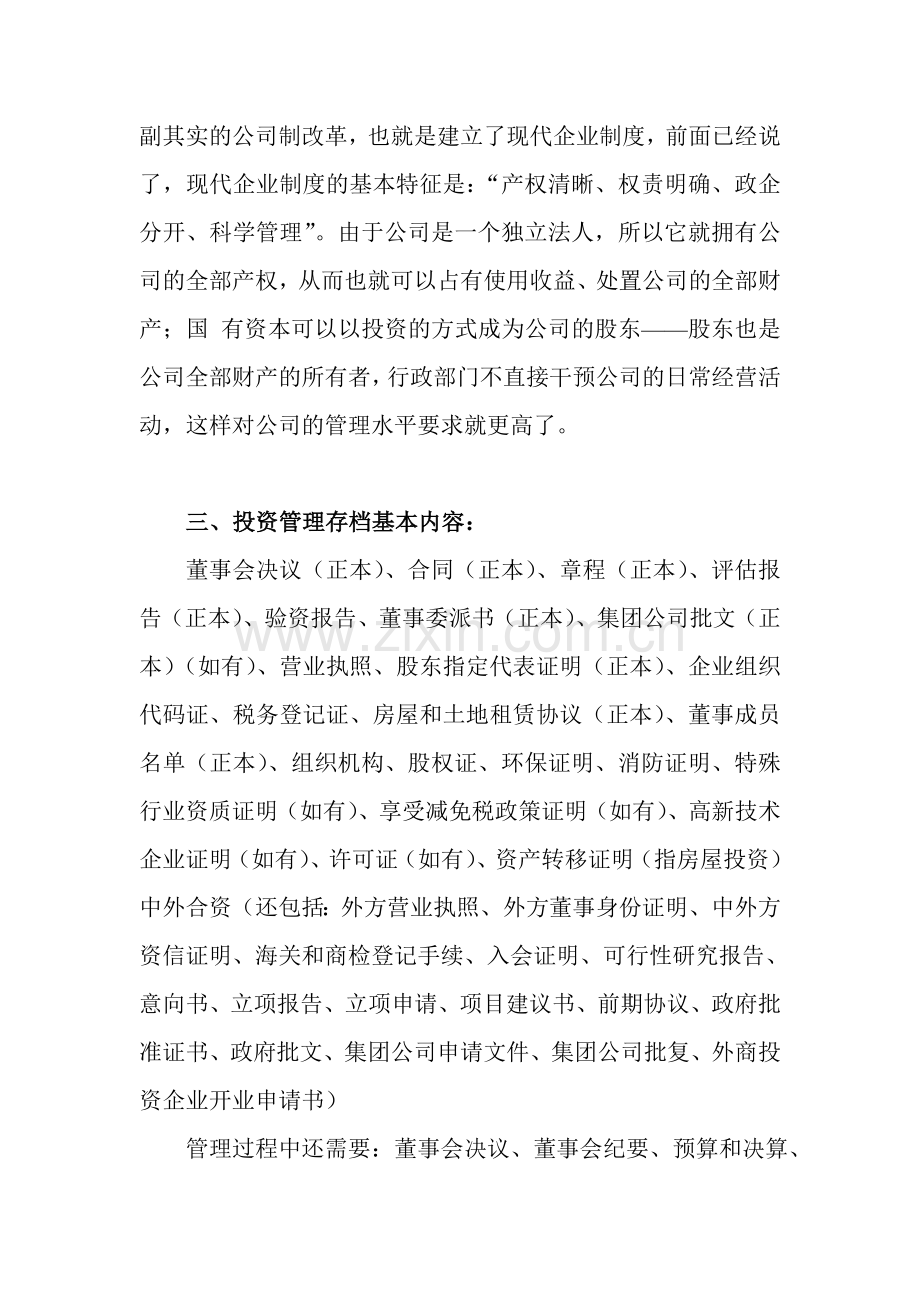 投资管理培训.doc_第3页