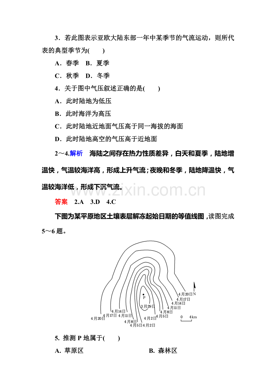 大气的热状况与热力环流双基限时练.doc_第2页