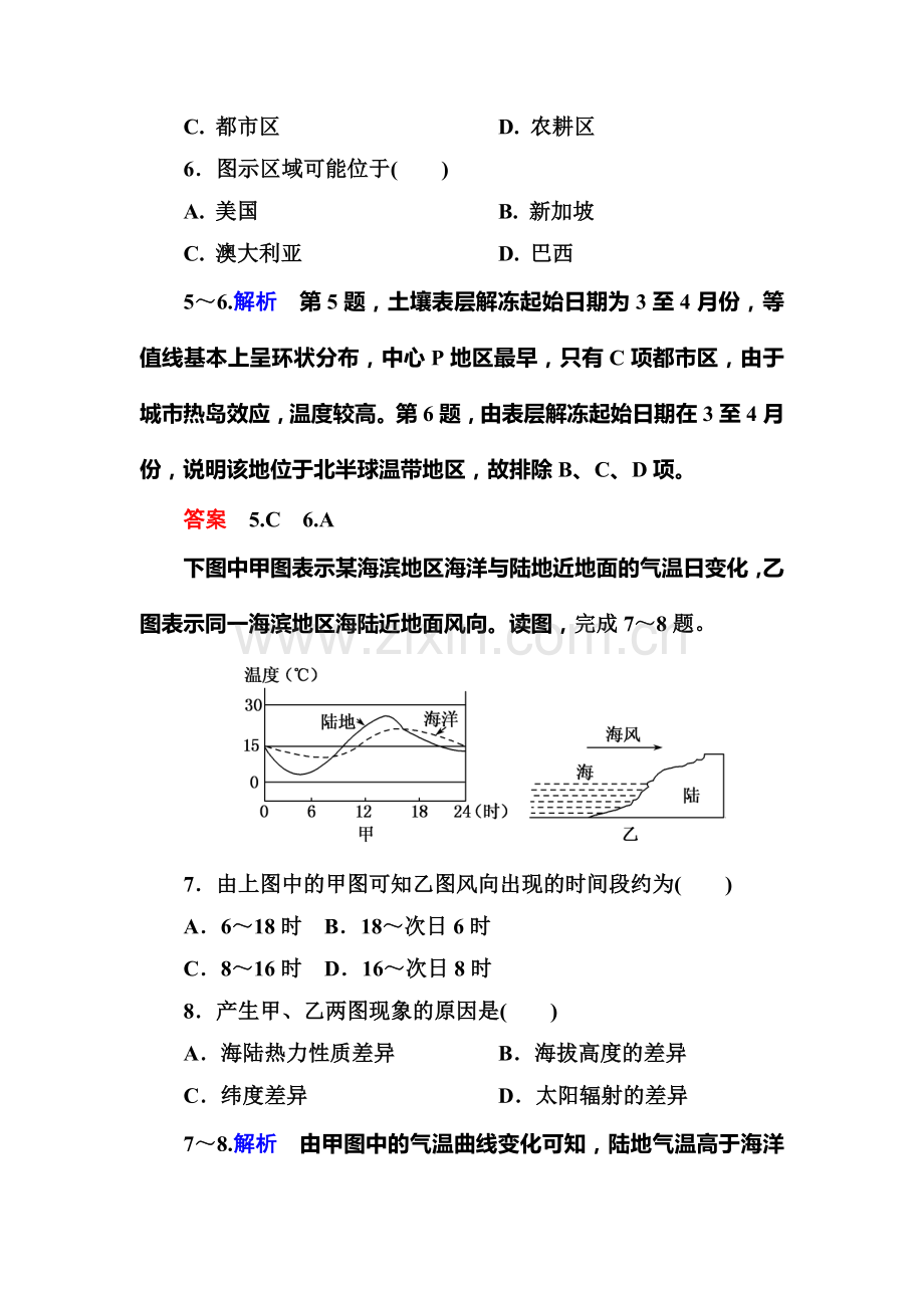 大气的热状况与热力环流双基限时练.doc_第3页