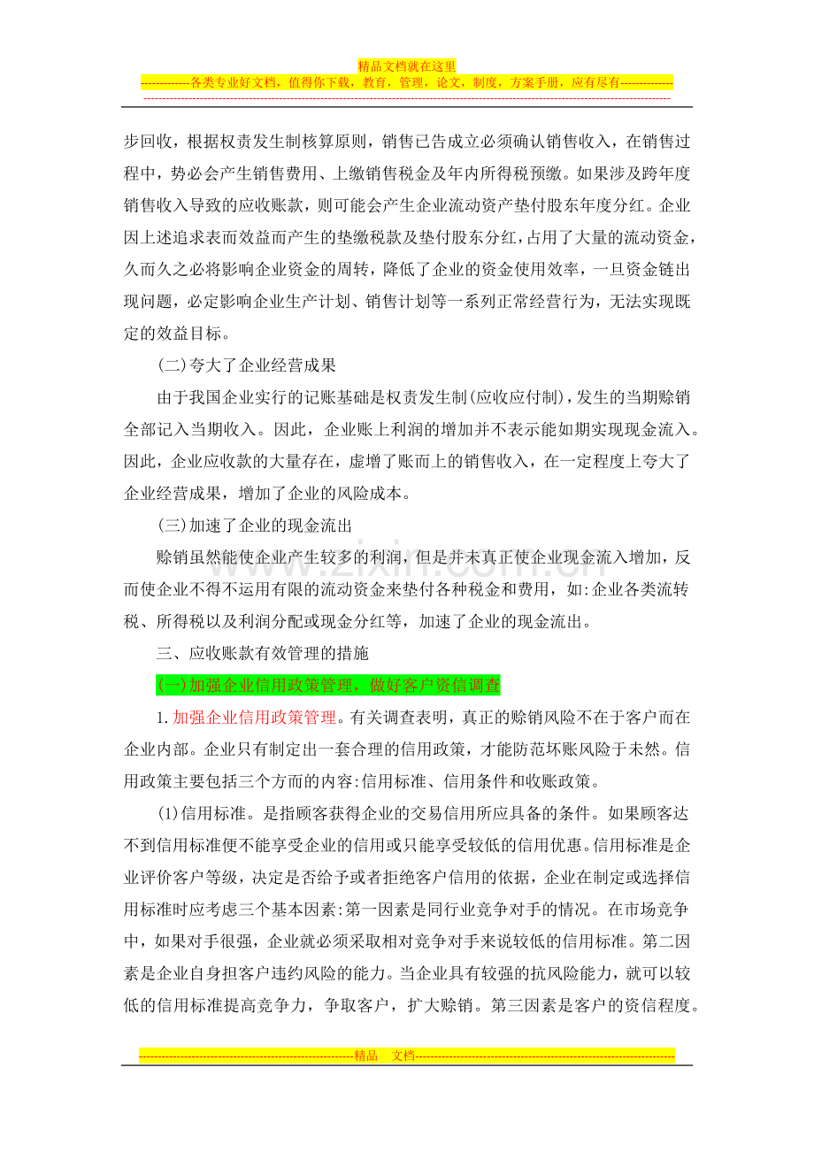 浅谈如何加强企业应收账款管理xin.docx_第2页