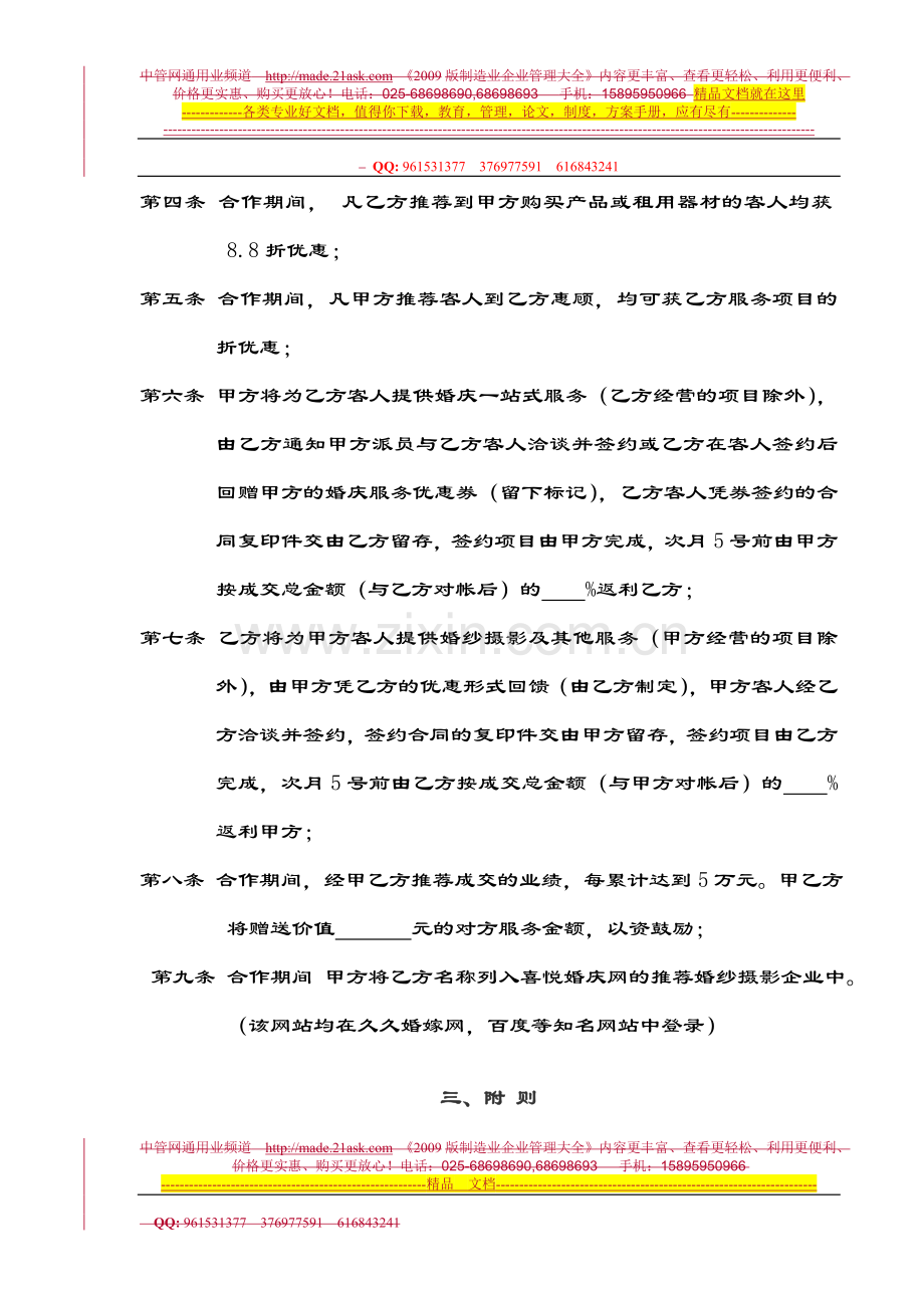 423406--影楼与婚庆公司合作协议书--evensrain.doc_第2页