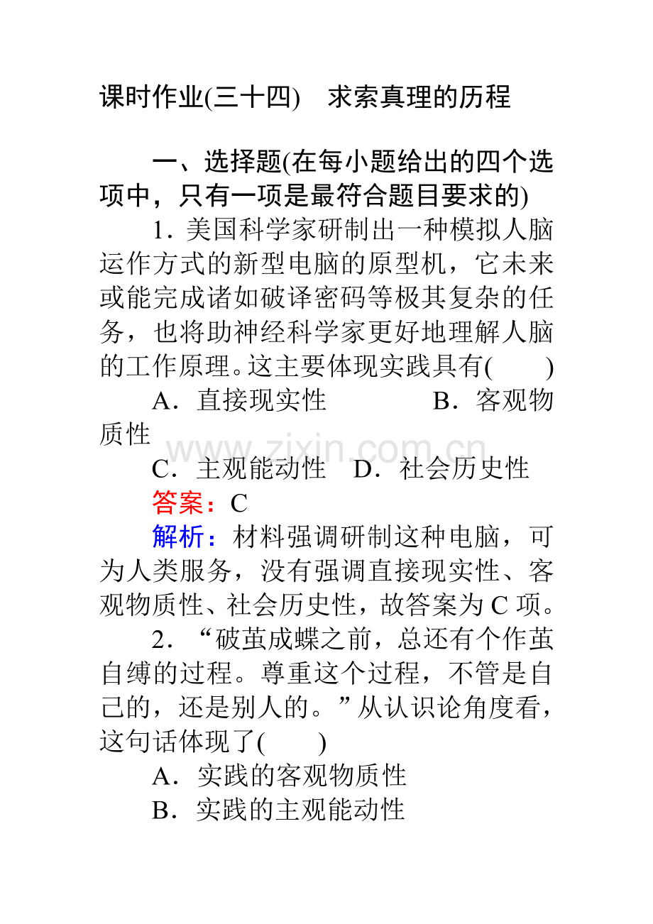 2018届高考政治第一轮课时综合复习题20.doc_第1页