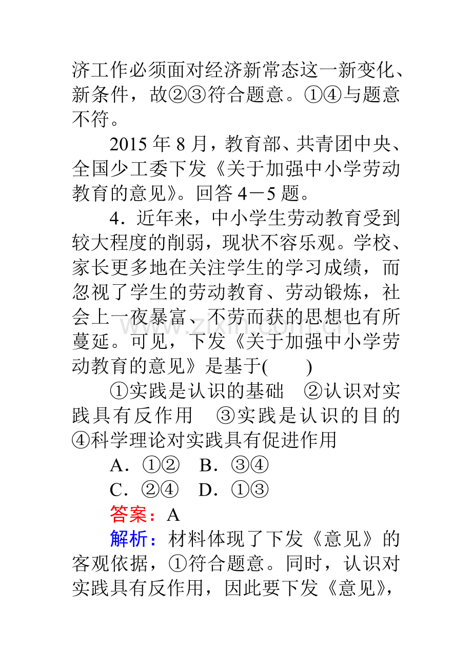 2018届高考政治第一轮课时综合复习题20.doc_第3页