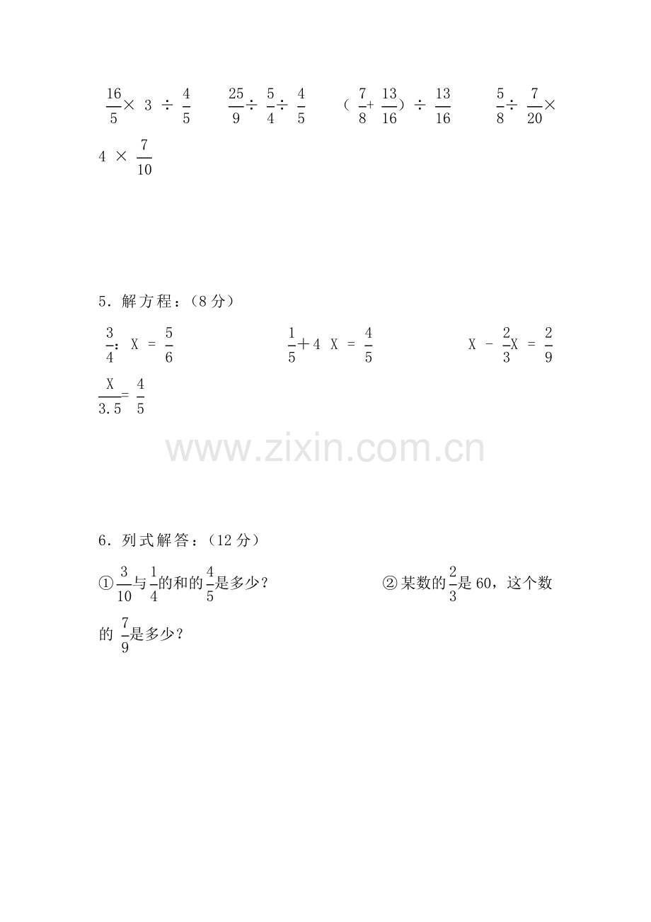 六年级数学上册第二单元反馈试卷.doc_第2页