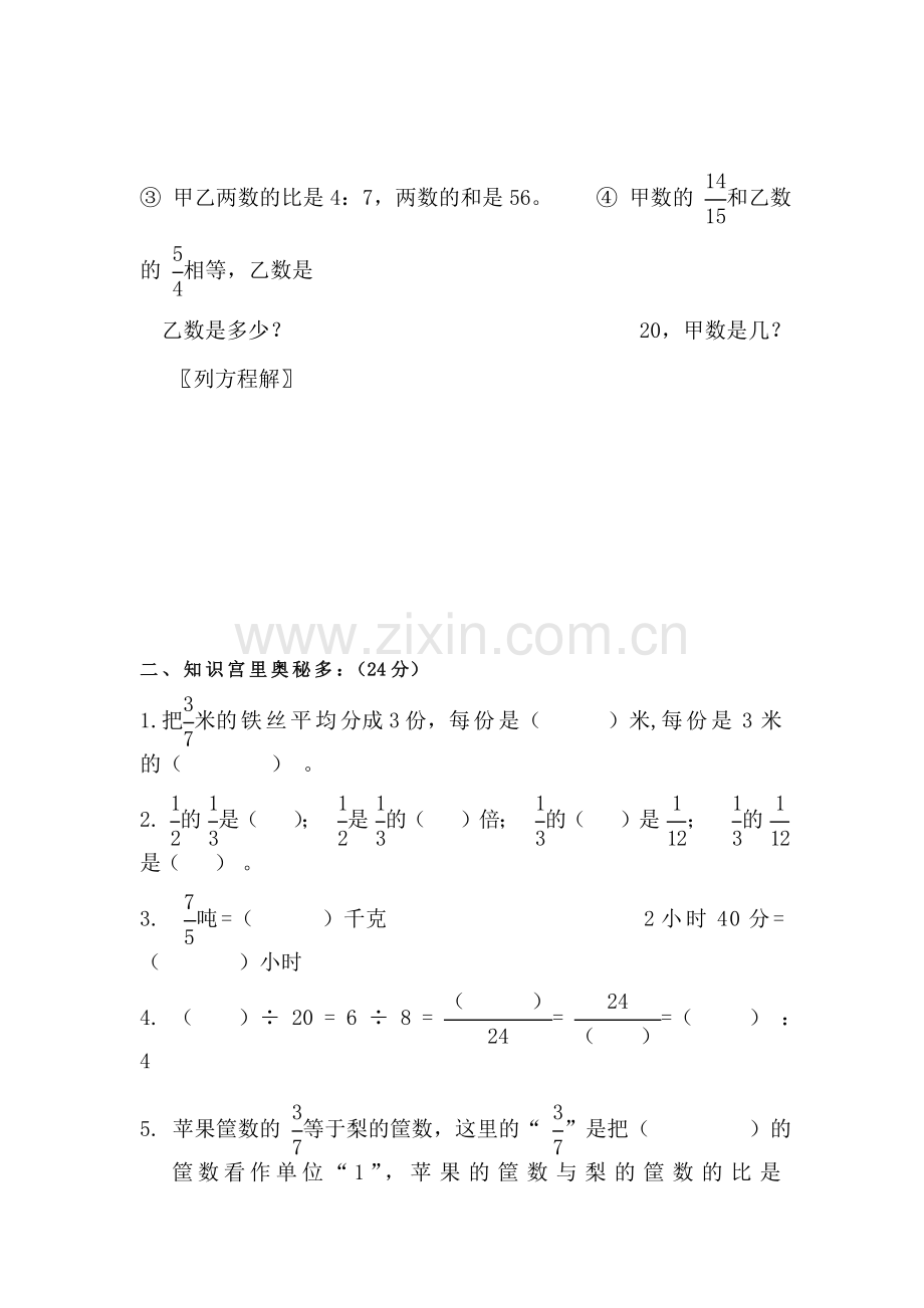 六年级数学上册第二单元反馈试卷.doc_第3页