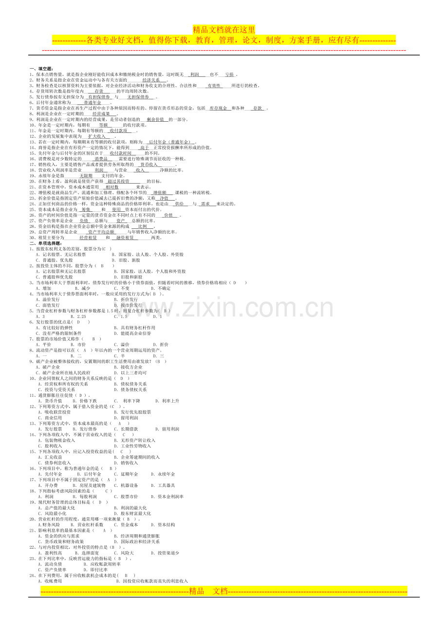 财务管理练习题附答案.doc_第1页